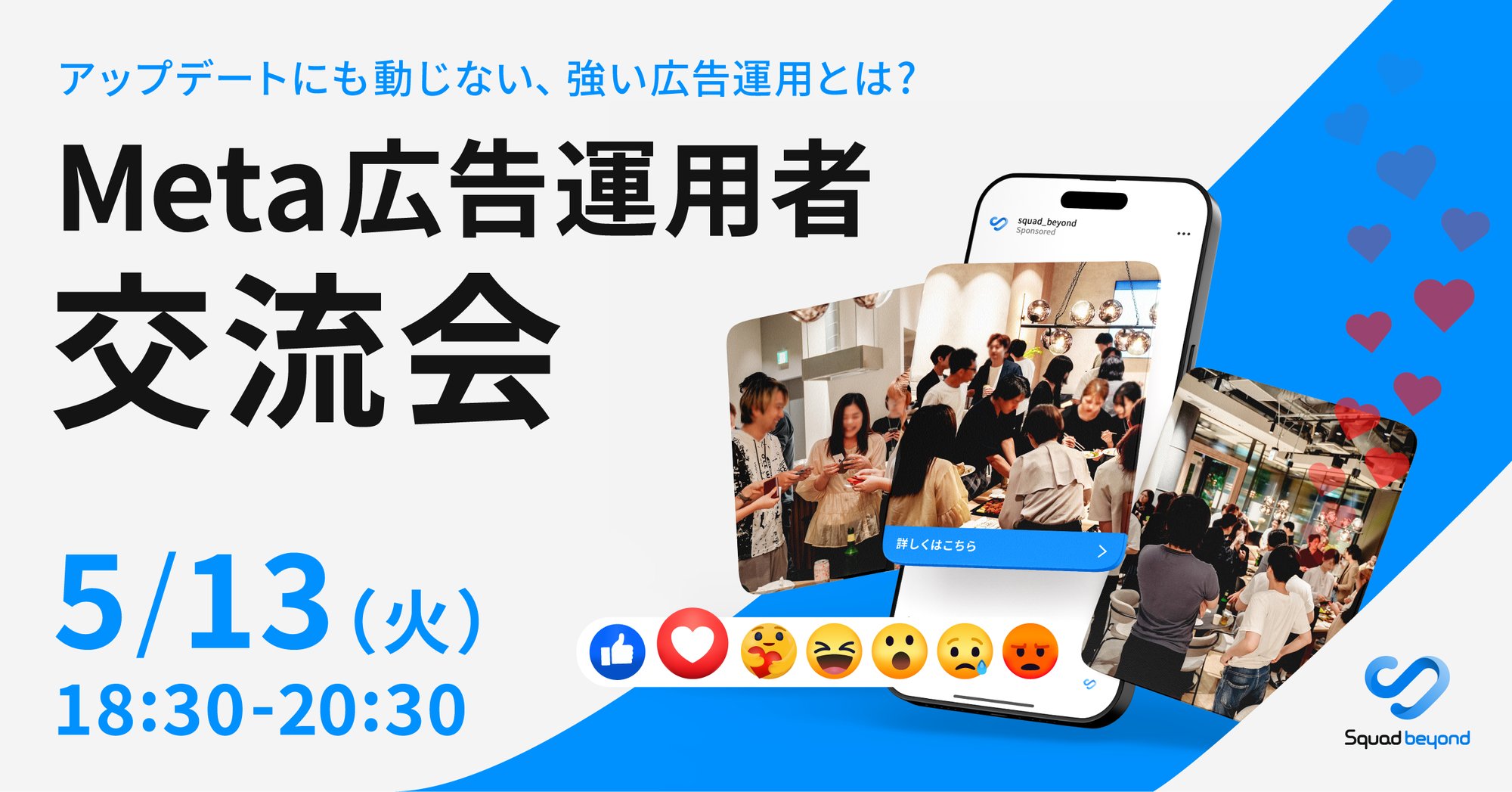 250513_Meta広告運用者交流会 250513_Meta広告運用者交流会